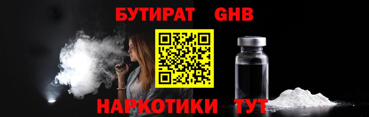 Бутират 1.4BDO  Вход с VPN  Спасск-Дальний 