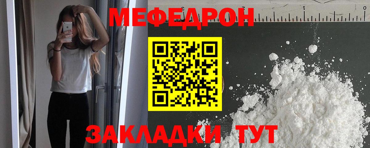 Меф  Вход с VPN  МЯУ-МЯУ  Спасск-Дальний  МЯУ-МЯУ мяу мяу  МЯУ-МЯУ мука 