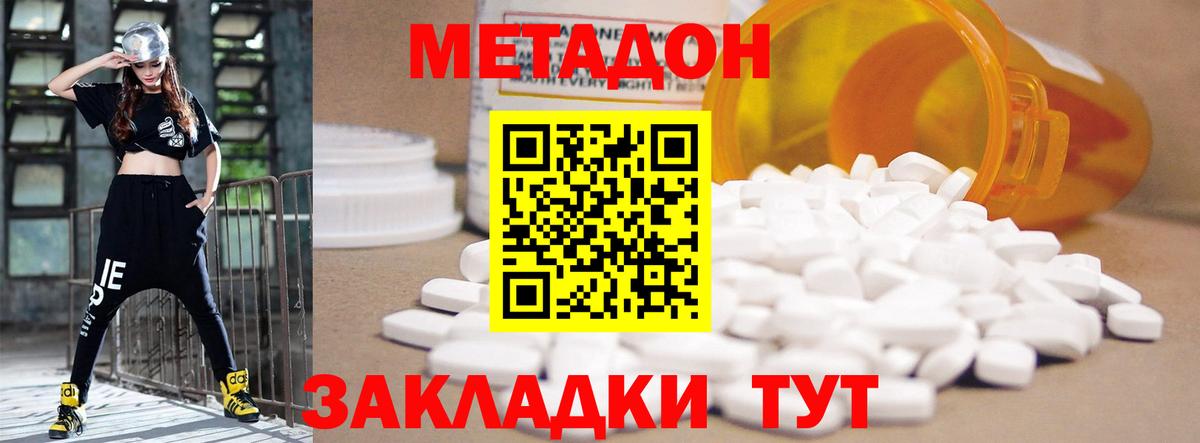 МЕТАДОН мёд  Метадон кристалл  Спасск-Дальний  Вход с VPN 