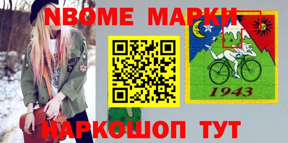 Марки 25I-NBOMe 1,5мг Спасск-Дальний