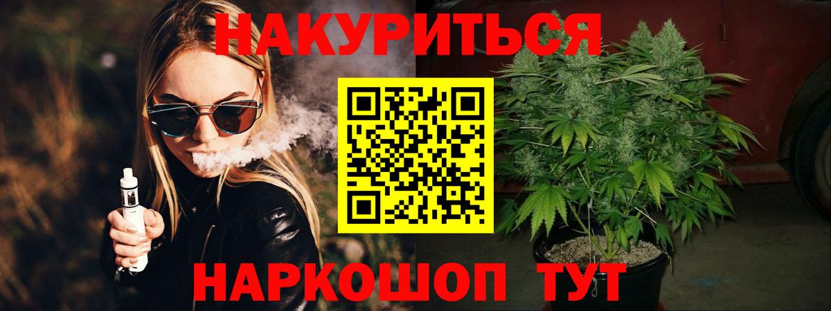 Каннабис семена Спасск-Дальний